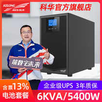 Kehua YTR1106L on-line UPS uninterruptible power supply 6KVA 5400W server regulated emergency backup