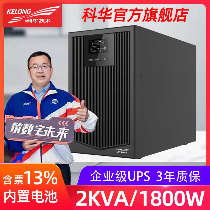 Kowa YTR 1102 Line UPS Uninterrupted Power Supply 2KVA Computer Room Server Monitor 1800W