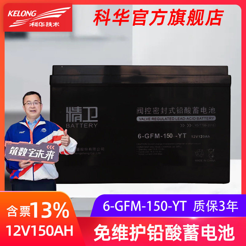 Cowha 12V150AH valve control type maintenance lead-acid storage battery Ups power storage battery 6-GFM-150-YT