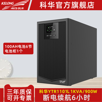 Kehua YTR1101L on-line UPS uninterruptible power supply 1KVA emergency backup 900W power off battery life 6 hours