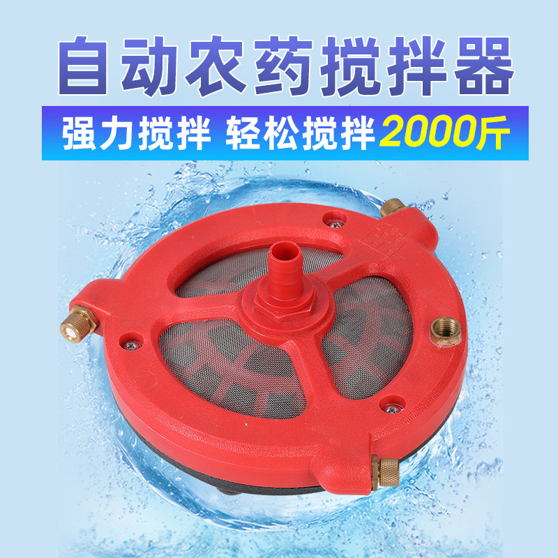 Pesticide mixer automatic whipping machine! handy gadget for applying ...