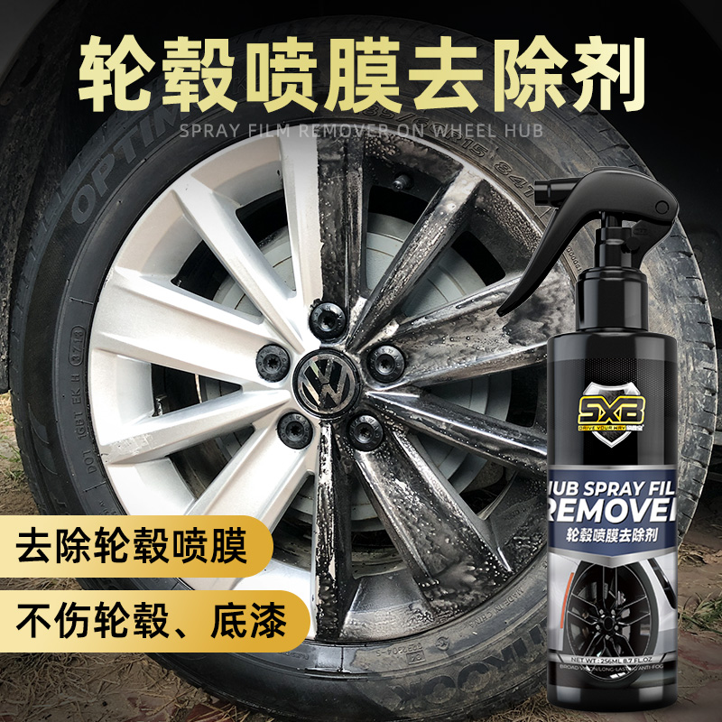 Car hub film spray film removal agent hand ripping spray paint tank steel ring wheel shell powerful clear to dilute cleaning detergent
