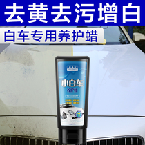 (Clear Cabin Seconds Kill) Little white car to conserve waxed car wax conserve upper light black white car polished decontamination wax