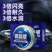 Car wax maintenance glazing Crystal plating black and white car polishing hand waxing maintenance special coating car wax General