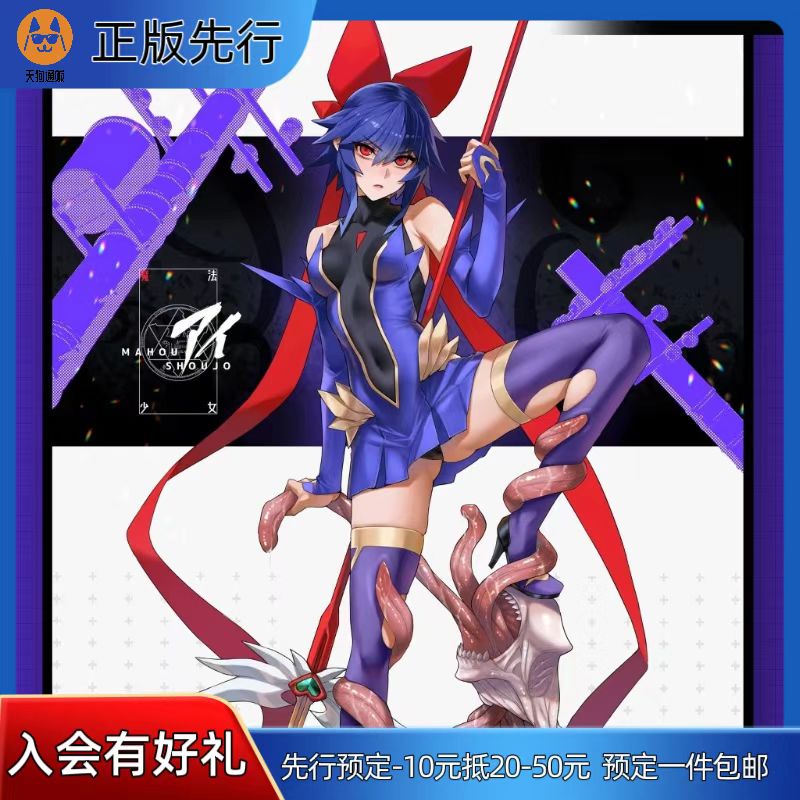 【先行定金】 伊甸园边境骑士 魔法少女爱 加贺野爱 手办
