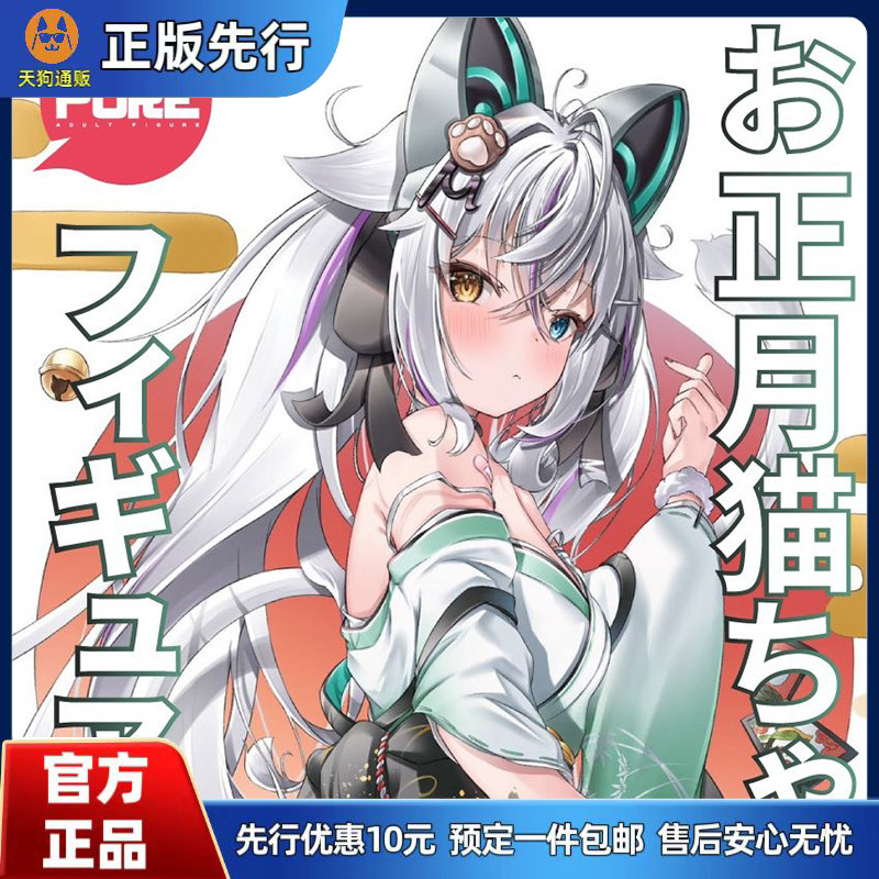 【先行定金】 PURE 新年猫酱 手办