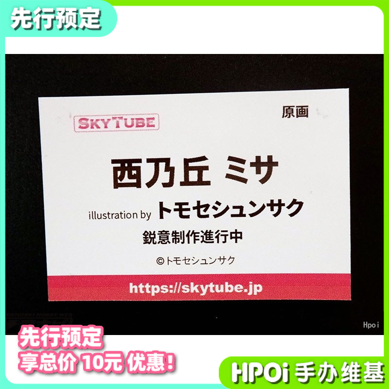 (Hpoi advance reservation) Sinai Chumisa model