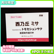 (Hpoi first book) Xi Nai Chu Misha hand