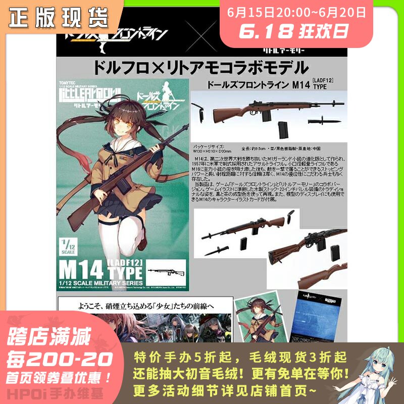 (Hpoi spot) TomyTec LittleArmory Girl front line M14 Figma General assembly