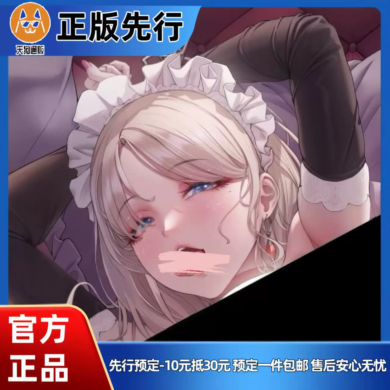 【先行定金】 被少爷寝取堕落的人妻女仆 手办