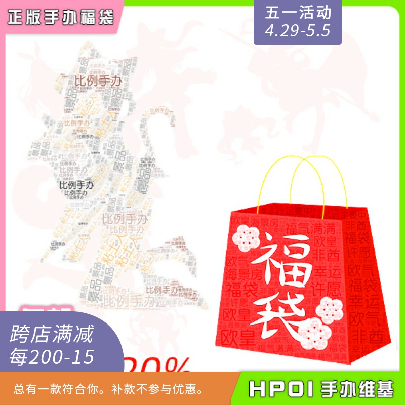 (Hpoi genuine model fowbag) model clay man secondary meta-motion manga bag