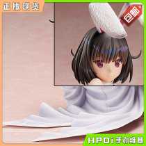 (Hpoi spot) FREEing B- style Kelly bunny girl Ver hand