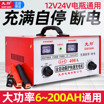 蓄电池充电器12V24V汽车摩托车电瓶充满自停大功率纯铜机芯充电机