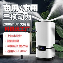 Industrial humidifier large capacity humidifier large industrial intelligent timing vegetable fresh-keeping air purification atomizer