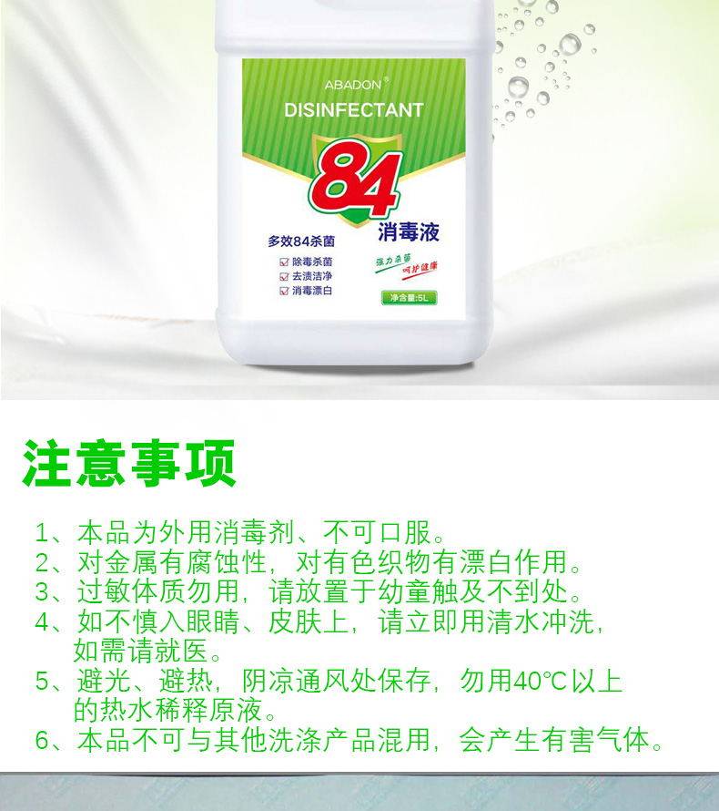 唯卡希 84消毒液 5000ml 图6