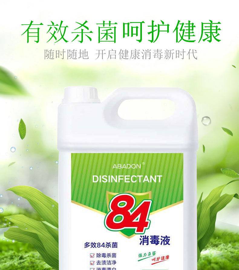 唯卡希 84消毒液 5000ml 图1