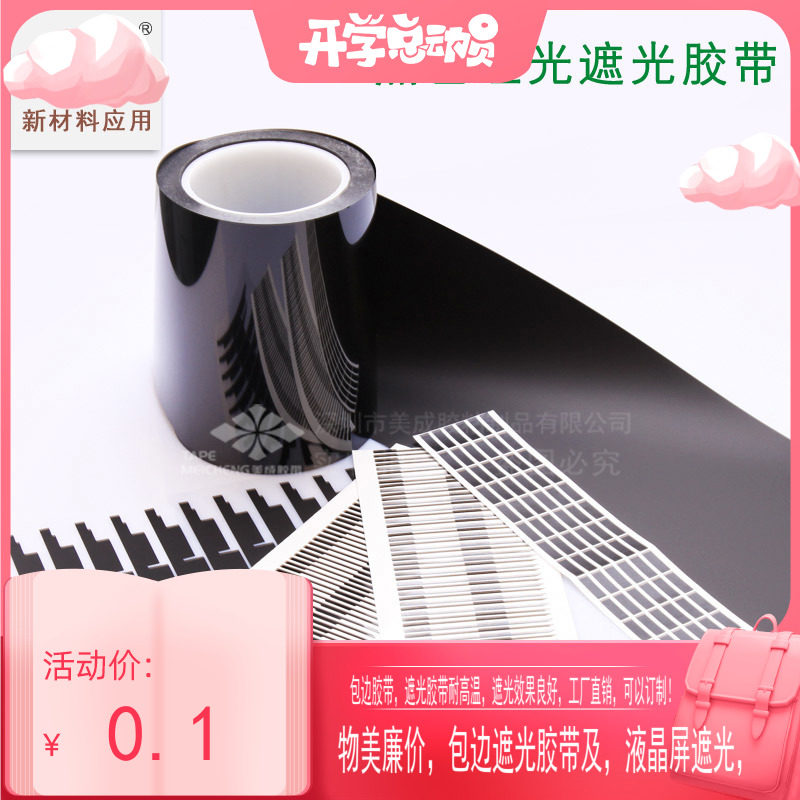 Shading Tape Matt Black Bright Black Shading Gum Liquid Crystal Screen Wrapping adhesive tape black shade shading insulated warm-resistant adhesive tape