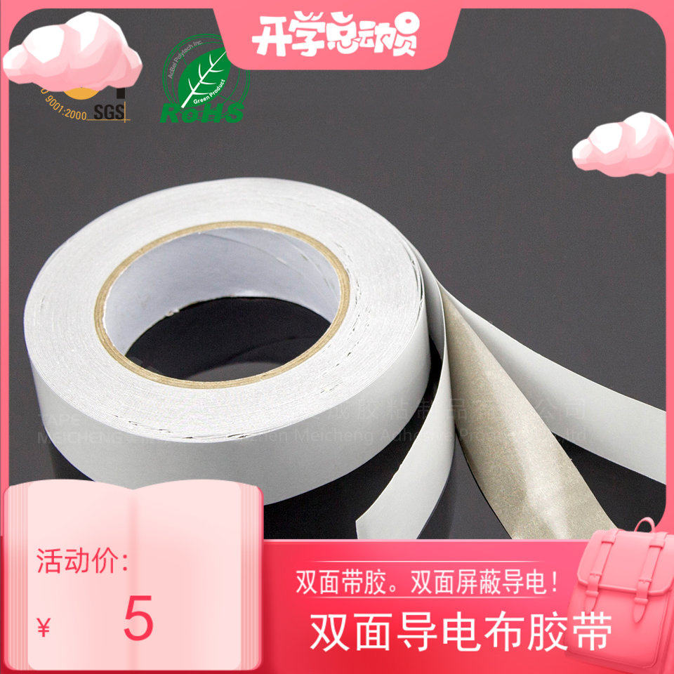 Conductive cloth shielding adhesive tape double-sided tape with glue shielding conductive cloth anti-interference shielding isolated electromagnetic wave radiation protection