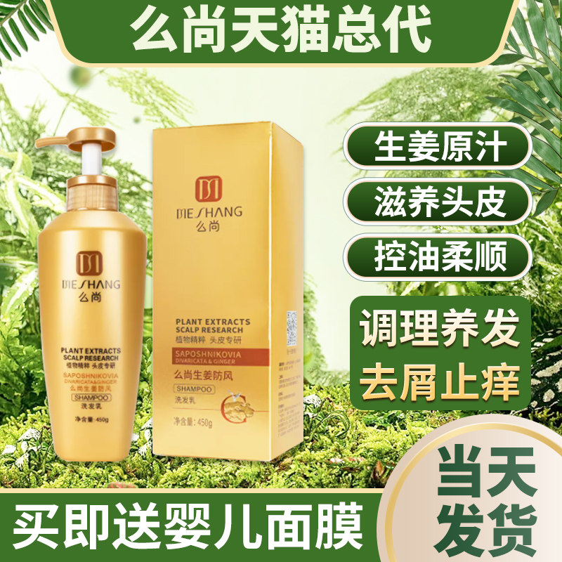 Moshang Ginger Shampoo Official Flagship Store Official Website Shower Gel Hair Mask Conditioner Wash Set Windproof