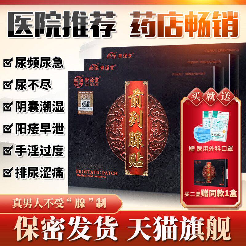 Prostate patch non-anti-inflammatory frequent urination incontinent nocturnal urination men with non-kidney conditioning patch male middle and non-treatment medicine - Taobao