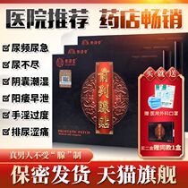  Prostate patch non-anti-inflammatory frequent urination non-nocturnal urination male use non-beneficial kidney conditioning patch male non-therapeutic drug