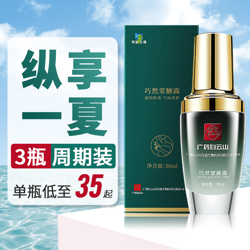 拜迪拜迪生物腋露能根治狐臭吗