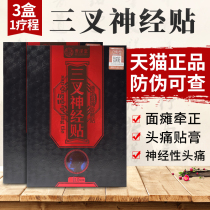 Guizetang Trigeminal nerve pain relief veneer Paralysis sticker Pull positive sticker Migraine sticker dizziness Ning sticker Artifact paste relief