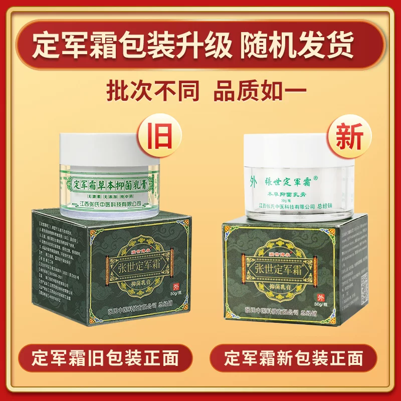 Крем Dingjun на основе трав Zhang’s Dingjun Cream Herbal Bacterbinomacin Cream официальный сайт флагманский магазин желтая кожа Zhang Shi Chuan к undertakе Dingjun cream