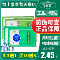 Yishikang cold compress eye patch Middle-aged and elderly official website eye patch Eye fatigue and dry eyes Golden vision eye patch relief