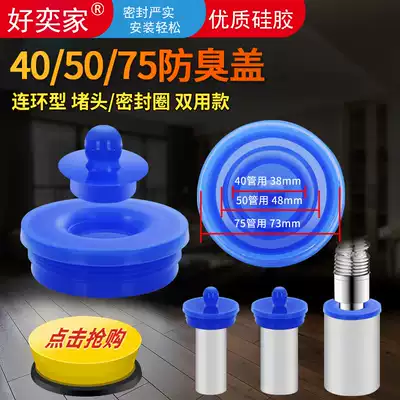 PVC sewer anti-odor blocking plug trench anti-odor plug insect-proof silicone rubber plug pipe fittings 40 50 75