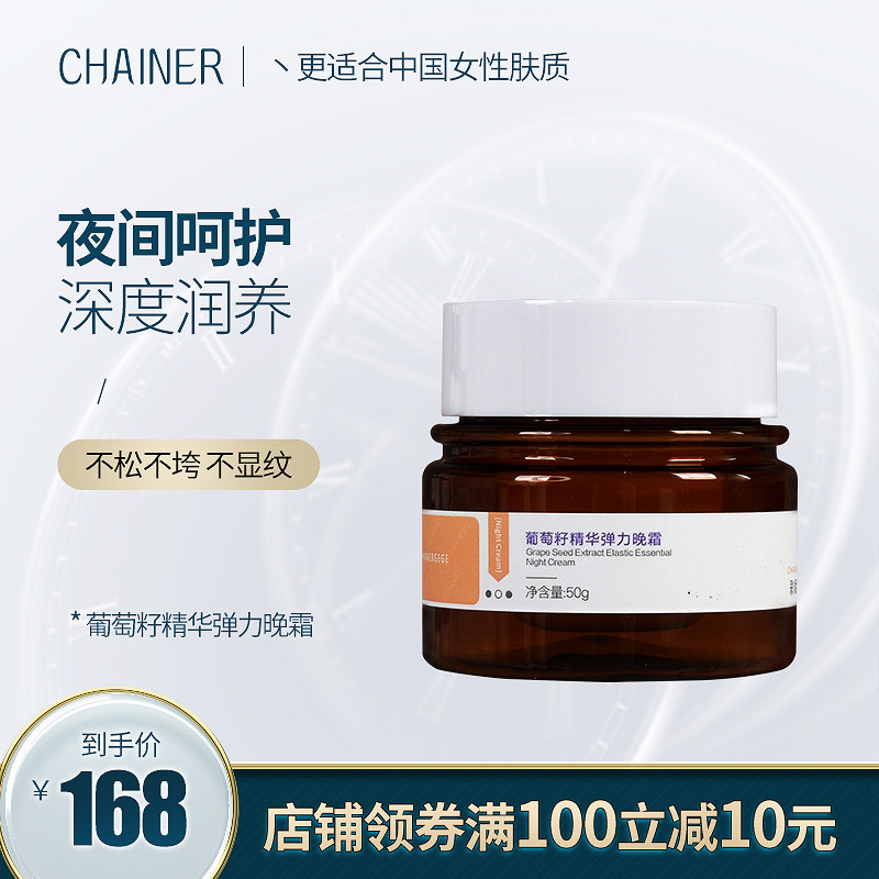 Chainer Cai Ni's brand (Cai Ni Ge Ge Grape Seed Night Cream) night repair without fear of early aging