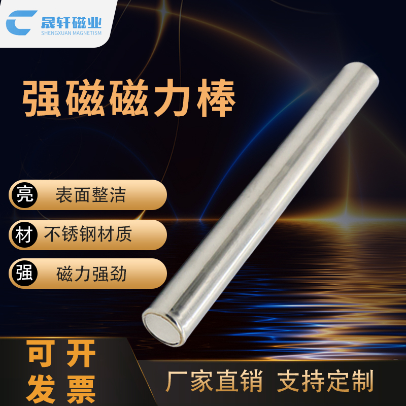 Strong magnetic rod magnetic force rod iron absorbing rod 12000 Gauss super strong iron absorber Permanent magnet magnet iron absorbing stone remover
