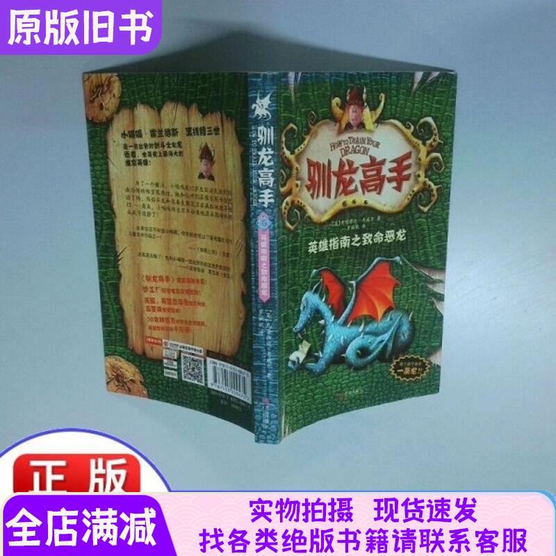 How to Train Your Dragon 6: Hero's Guide to Deadly Dragons by Cressida Cowell, Qingdao Publishing House