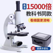Optical microscope 10000 times home Childrens Science Biology middle school students 5000 times Primary School electronic eyepiece professional look at sperm junior high school students high-definition 1000 mites 1200 times