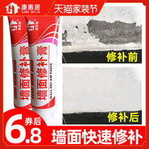 Wall repair paste Moisture-proof mildew-proof wall paint Wall repair artifact putty powder Household white wall crack repair paste