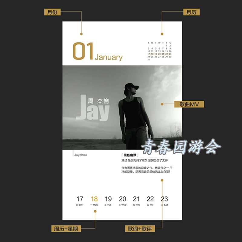 Jay Chou Jay Fanti 2021 Calendar Album cover Zhou Ye Huime