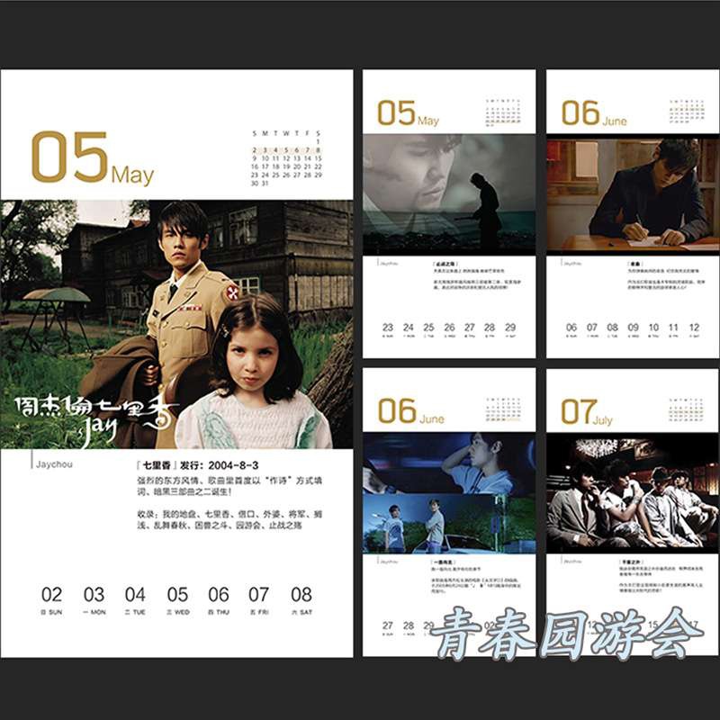 Jay Chou Jay Fanti 2021 Calendar Album cover Zhou Ye Huime