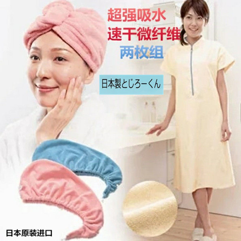 Japanese fiber dry hair towel quick-drying head towel towel absorbent shower cap thickened dry hair cap 2 into