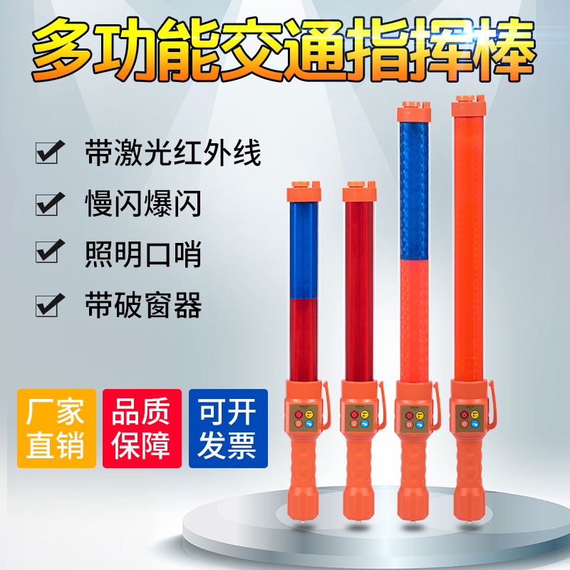 Multi-function traffic bar with laser whistling lighting hand-held LED red and blue explosion flash warning rod fluorescent rod