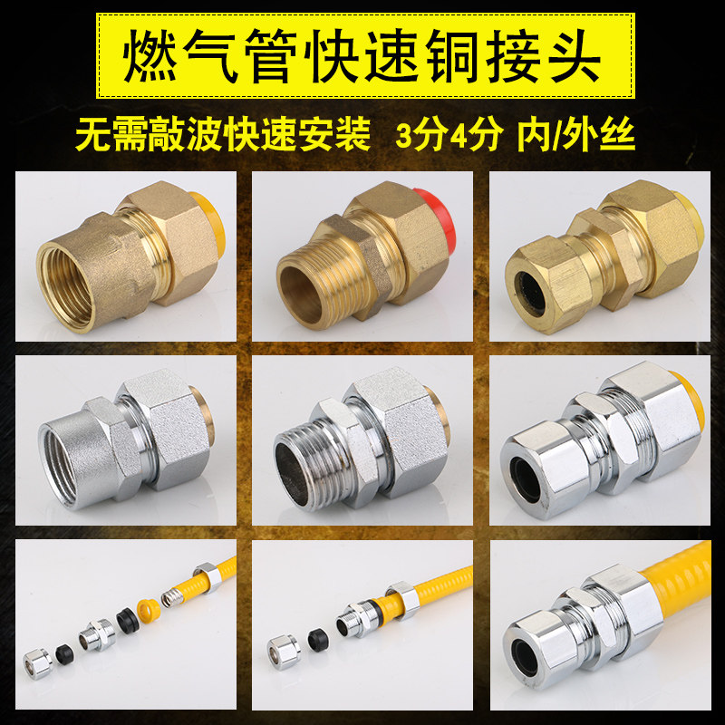 Gas pipe fast joint 3 minutes 4 minutes 6 minutes fast plug - in copper joint - inner wire and two
