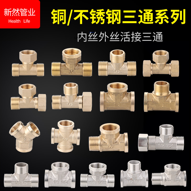4 points copper three-way connector four inner wire three outer wire one outer two one inner two outer inner stainless steel thickening accessories
