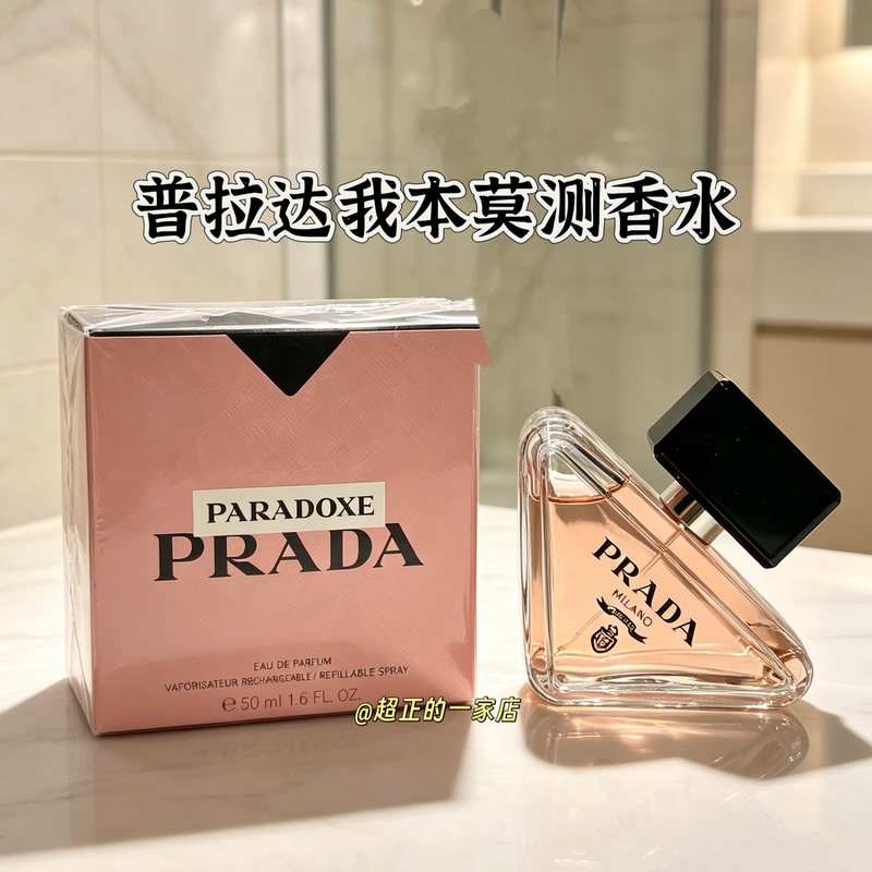 Same Style as Mi Mi ~ Prada Prada My True Nature Classic Perfume 50ml Edp, Rich Woody Floral Fragrance Same Style as Mi Mi ~ Prada Prada My True Nature Classic Perfume 50ml Edp, Rich Woody Floral Fragrance