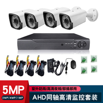 4-way complete set of surveillance camera supermarket wide-angle HD 5MP infrared night vision remote AHD coaxial probe 8 set