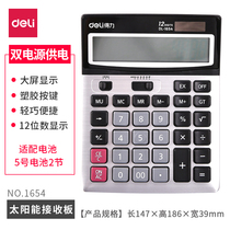 Deli solar calculator Computer office financial accounting special large large screen large button machine calculation Solar cell dual-use dual power bank calculator