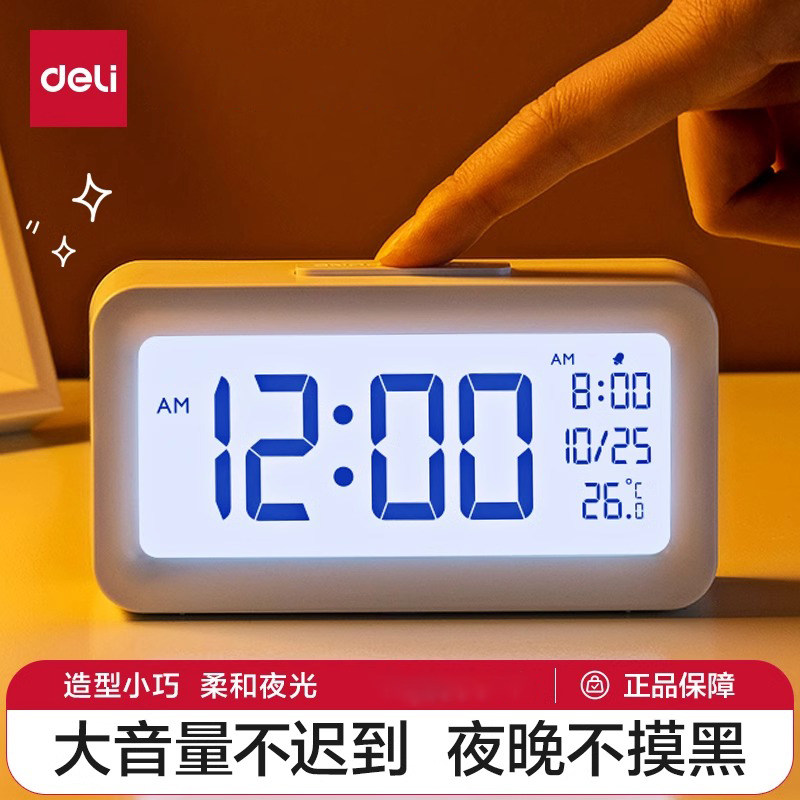 得力定时提醒电子闹钟,学生和卧室必备神器?深度评测与解析-闹钟/投影钟-淘宝好物网