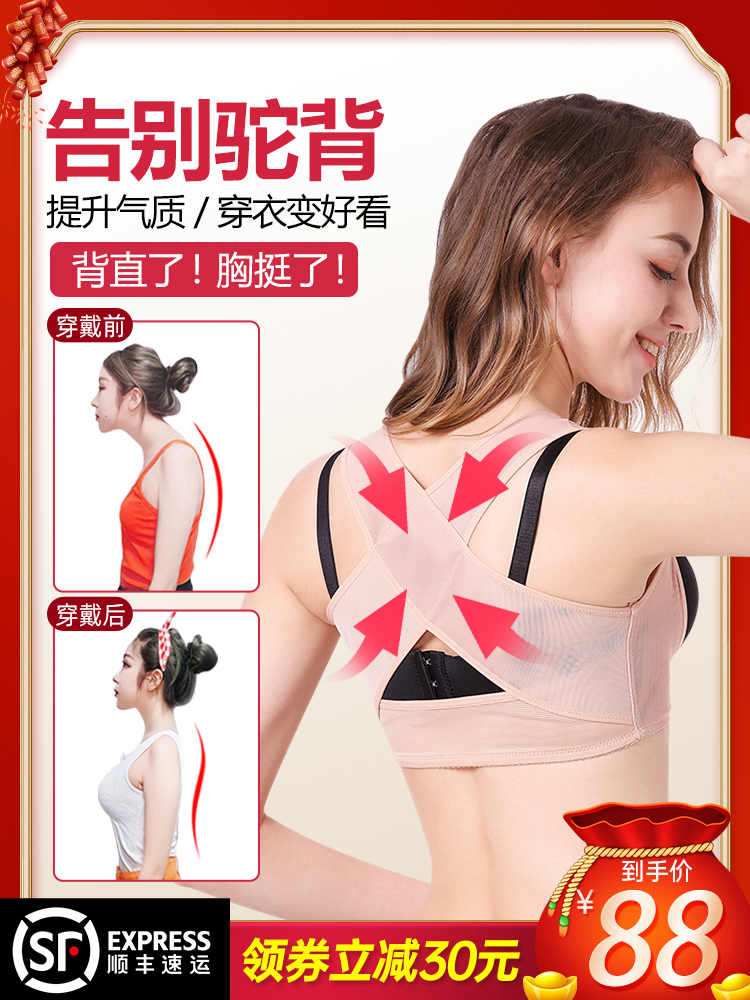 ㊙Must choose in winter㊙Adult hunchback corrector A body-shaping invisible beauty back artifact used by goddesses of temperament