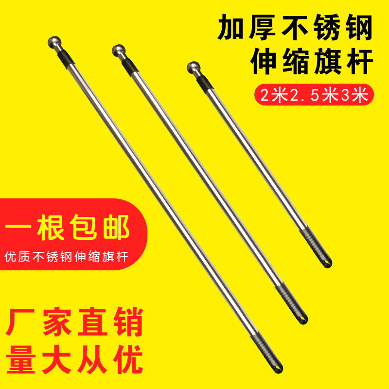 Flagpole 3 m Handshake outdoors Handheld red flag pole 2 m Stainless Steel Flag Shrink Pole 2 5 Flex Flag 4 m-Taobao