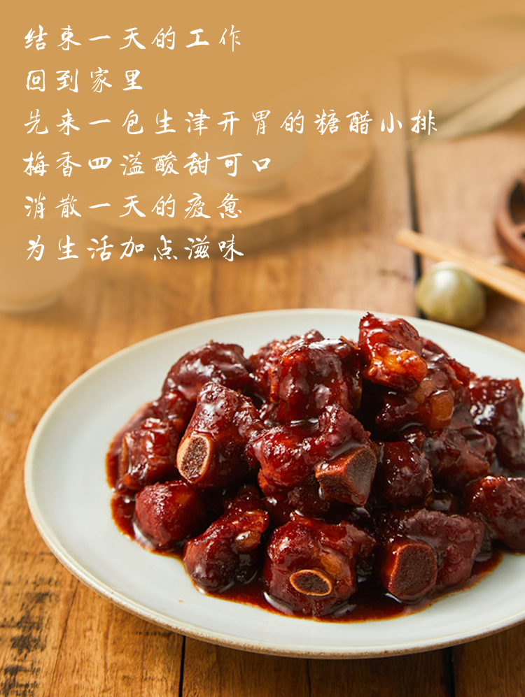 盘点美味 酸梅糖醋小排 250g 微波2分钟即食 图5