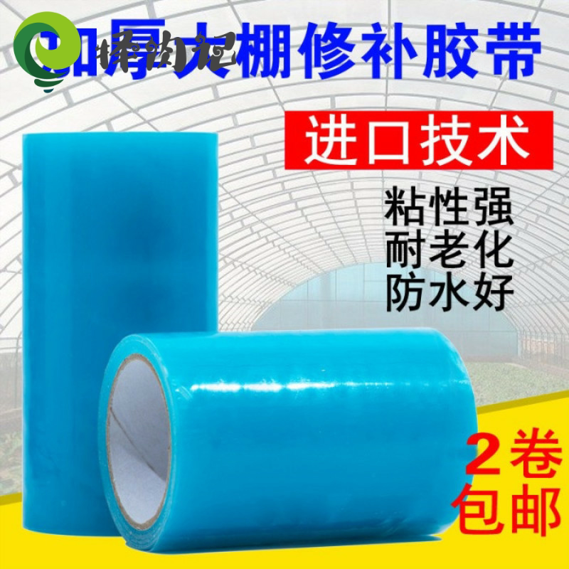 Temperature-resistant glue subsidy anti-cold and rain-proof greenhouse sunscreen greenhouse tape repair pudding tool white film seam repair - Taobao