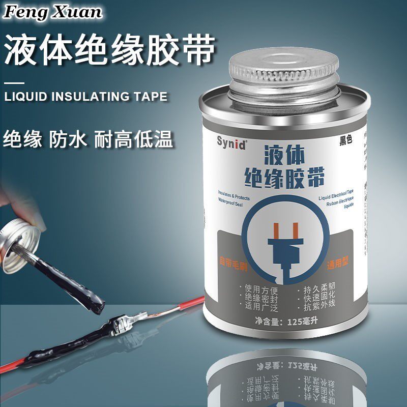 Liquid tape insulation and waterproof instead of heat-receiving tube electrical tape circuit board components temperature-resistant flame-retardant glue